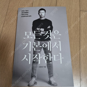 모든것은기본에서시작한다. 단순한것의힘