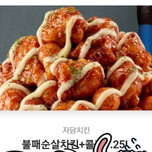 자담 불패순살치킨 + 콜라1.25