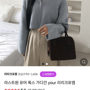 Your 폭스 가디건 베이지 새상품