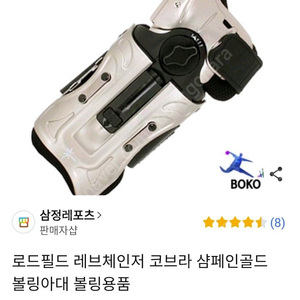 로드필드 레브체인저 코브라 볼링아대 왼손 L 팝니다.