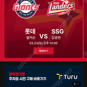 SSG vs 롯데 3.23 토요일 3루 응원지정석 2연석 구매하길 원합니다