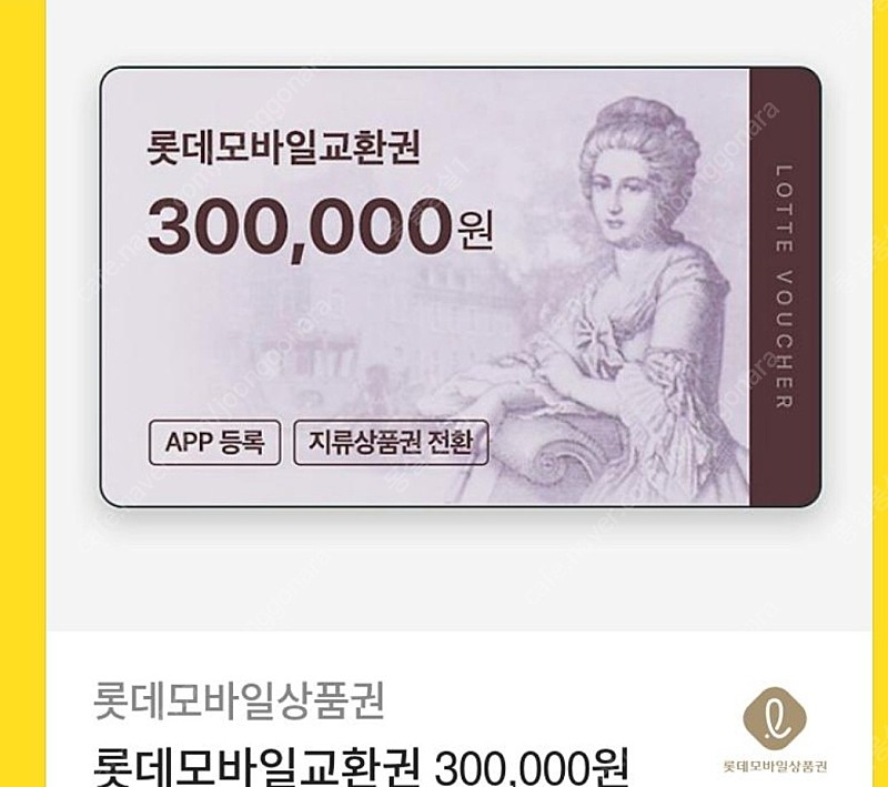 롯데모바일상품권 30만원권 1장 팝니다.