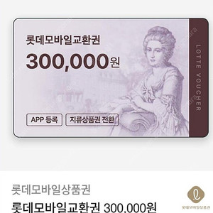 롯데모바일상품권 30만원권 1장 팝니다.