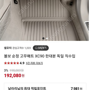 볼보XC90 순정 고무매트 판매해요