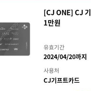 CJ 기프트카드 1만원권