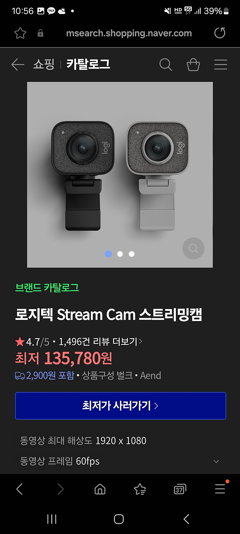 로지텍 streamcam 스트리밍캠 미개봉 판매