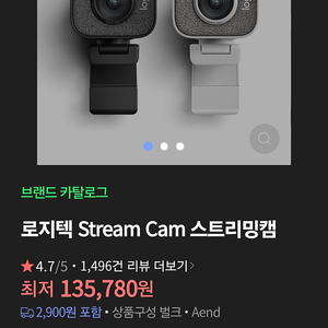 로지텍 streamcam 스트리밍캠 미개봉 판매