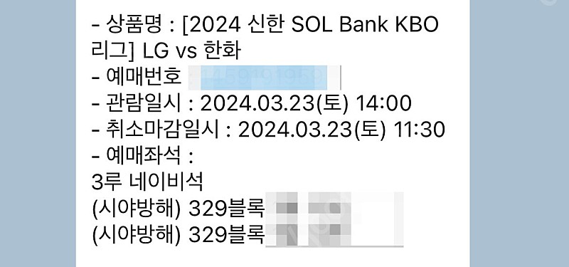 (교환) 3/23일 잠실 LG vs 한화 3루 네이비로 1루 구합니다.