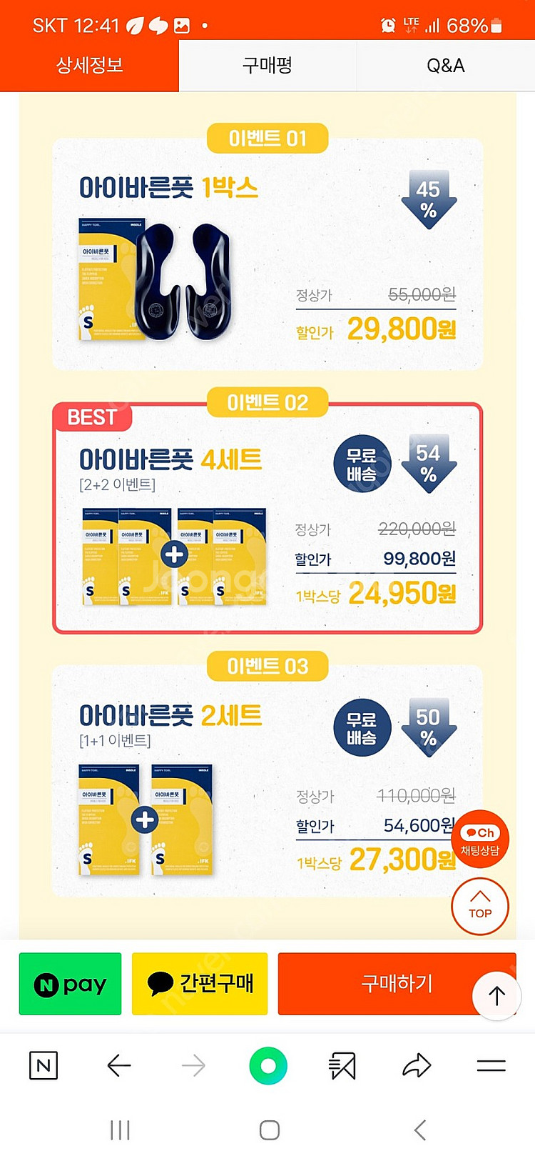 아이바른풋 두세트(다리 교정 깔창)--1