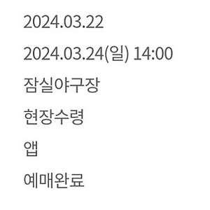 3월24일(일) 엘지vs한화 319블럭 맨뒤 통로 2연석