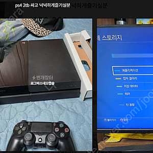 ps4 2테라 15만 넉넉하고 저렴히즐기실분