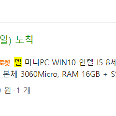 16GB 델 미니PC WIN10 인텔 I5 8세대 MINIPC 데스크탑 미니 본체 3060Micro