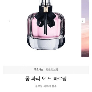 입생로랑 몽파리 오드 빠르펭 90ml