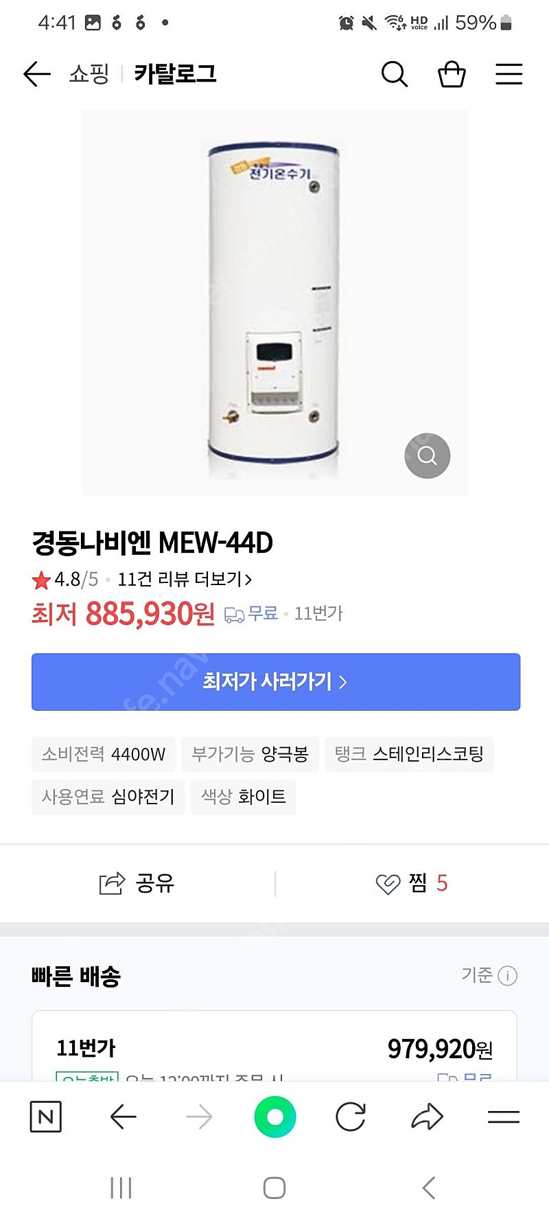 전기 온수기 440리터 (대형, 업소용) 경동나비엔 mew-44d