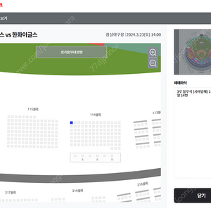 (교환) 3루 블루석 114블럭 1자리 <--> 1루 내야 아무자리