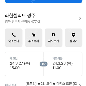 경주라한셀렉트. 3월27-28일 양도합니다~