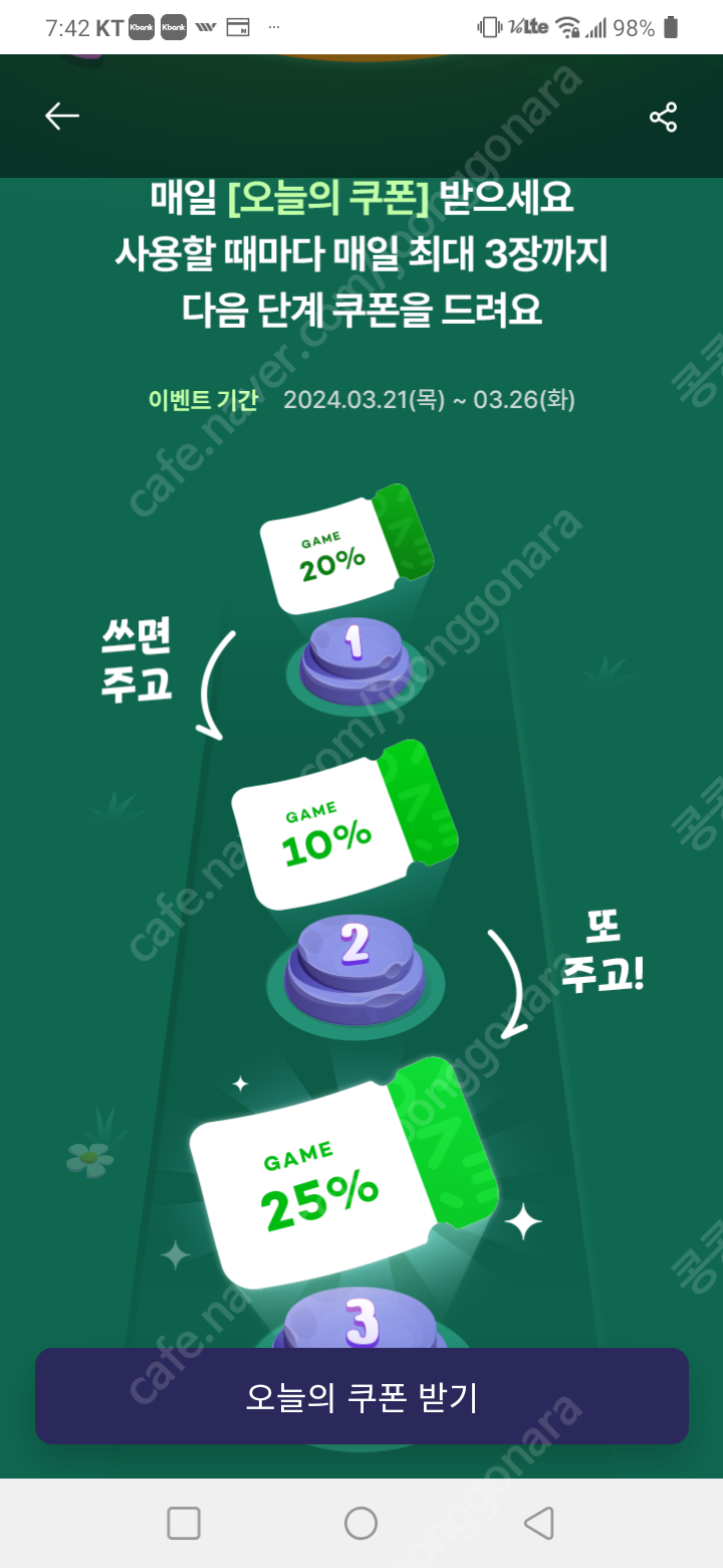 원스토어 20%,10%,25% kt릴레이쿠폰 3장팔아요