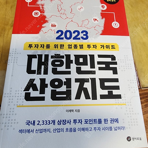 주식 대한민국산업지도