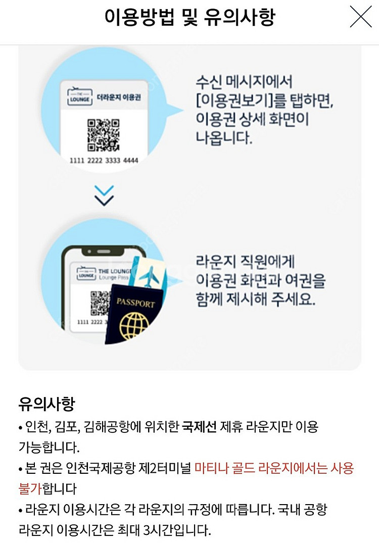 EV9 공항 라운지 이용권 4매 팝니다.--5