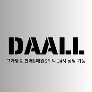 [중고명품다올] 부산중고명품 매장 : 최저가 판매 & 최고가 매입 & 위탁판매 / 위치 및 안내