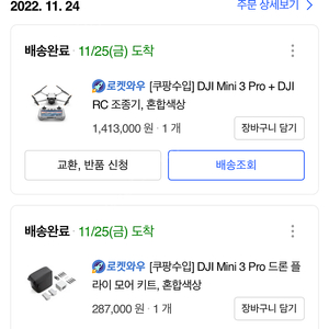 DJI Mini3 Pro 플라이모어키트 + 인텔리전트 배터리