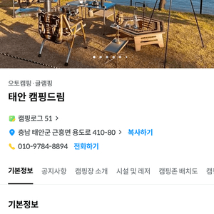 캠핑드림 캠핑장 3.23(내일) a사이트 명당자리 양도