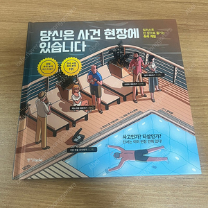 [당신은 사건현장에 있습니다] 팔아요~