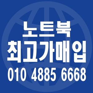 [매입]맥북 갤럭시북 그램 아이맥 아수스 HP 노트북 삽니다