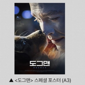 영화 도그맨 스페셜 포스터 (A3) (메가박스) 판매