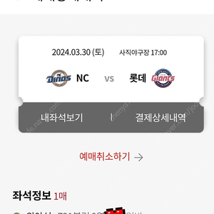 3월30일 롯데vsNC 외야석 팝니다