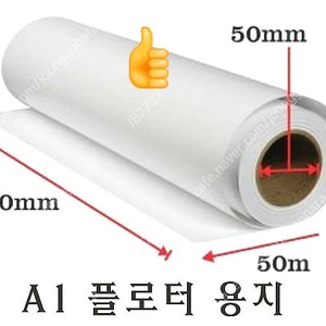 (인천서구) A1 플로터 용지