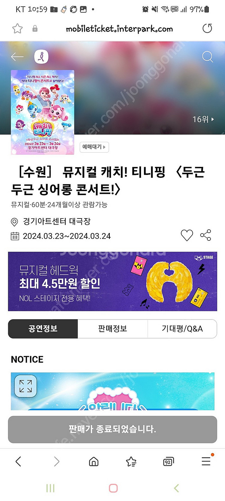 티니핑뮤지컬 수원 R석 2장--0
