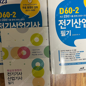 전기산업기사 필기 실기 판매