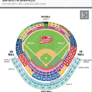 23일 ssg 롯데 랜더스필드경기 4층 좌석 4개 (연석x)