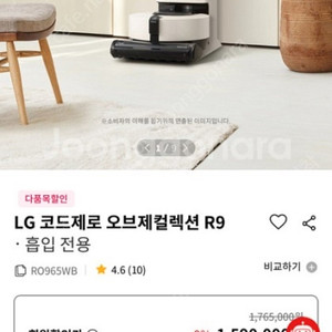 엘지 코드제로 오브제콜렉션 R9(RO965WB)