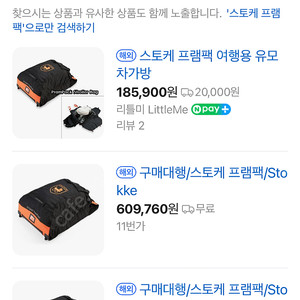 스토케프램팩