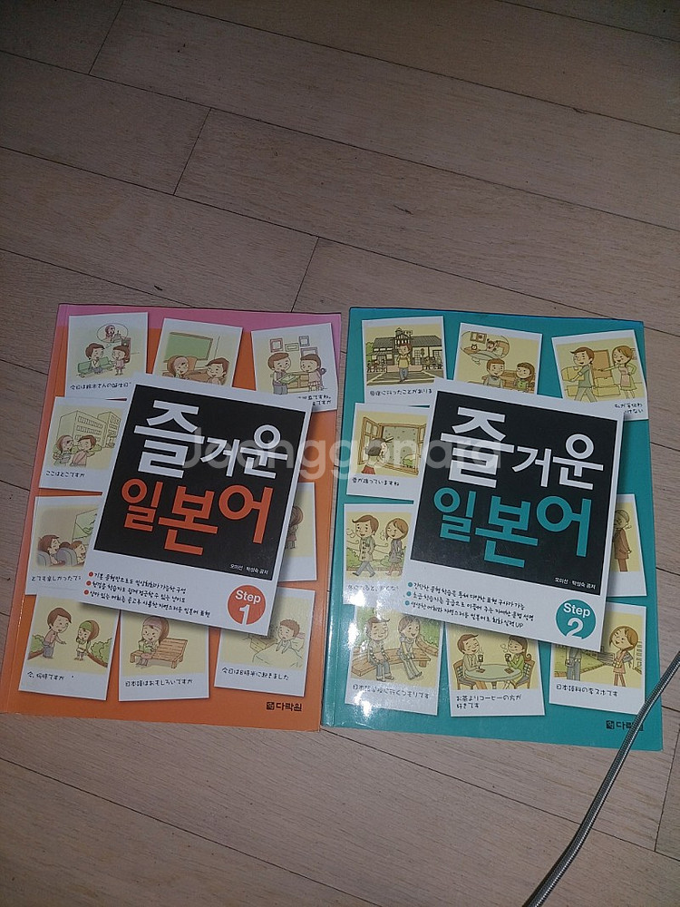 즐거운일본어 step1, 즐거운일본어step2--0