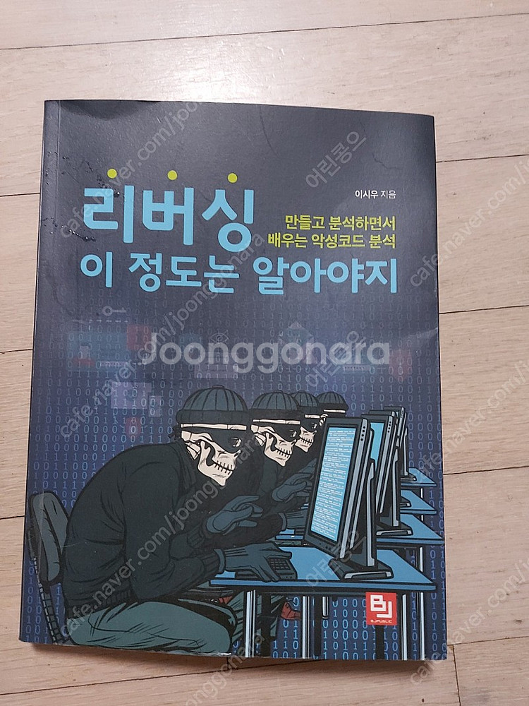 리버싱 이 정도는 알아야지--0