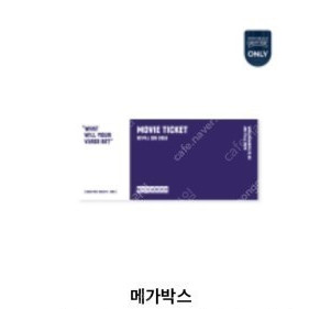 메가박스 일반예매권 2D 주중/주말 영화관람권 7000원에 드립니다​​