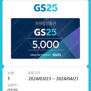 GS상품권 5천원 싸게판매