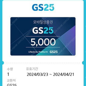 Gs상품권 5천원 싸게판매