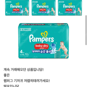 팸퍼스 팬티기저귀