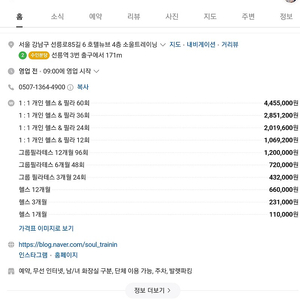 선릉역 소울트레이닝 3번출구 도보 1분 8개월치 240일 회원권 양도 합니다.