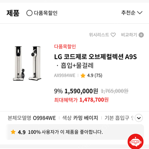 LG 코드제로 오브제컬렉션 A9S+ LG 코드제로 오브제컬렉션 R9