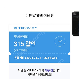 skt vip 롯데면세점 쿠폰