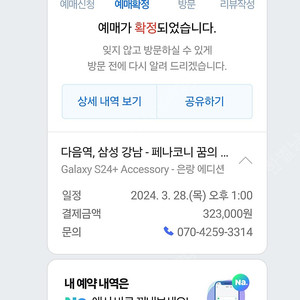 붕괴 스타레일 s24+ 은랑 에디션 빅스비 제외 판매합니다