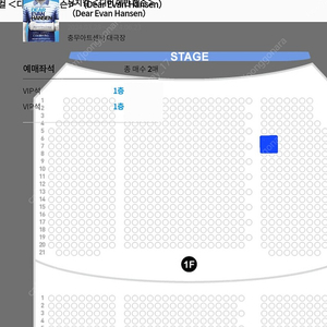 뮤지컬 디어에반핸슨 정가 이하 양도 박강현 신영숙 4/13(토) 14시 VIP 통로석 연석2장 30만원