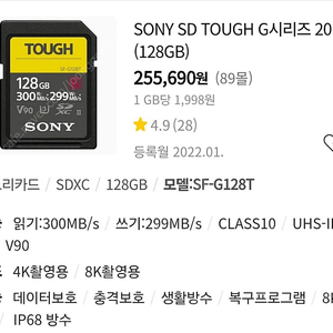 소니 V90 SD카드 터프128G SF-G128T