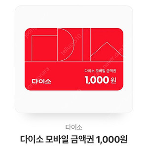 다이소 천원권 2장 일괄 1800원