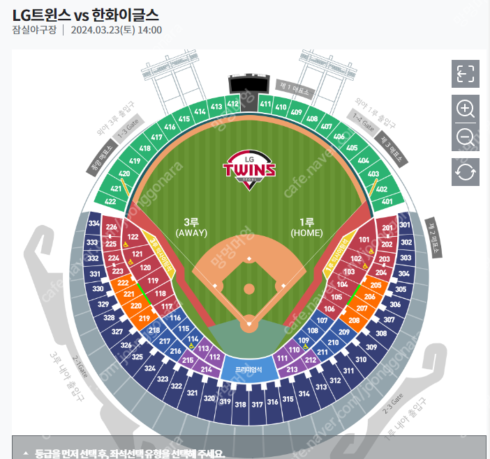 LG 한화 개막전 1루 레드석 2연석 4연석